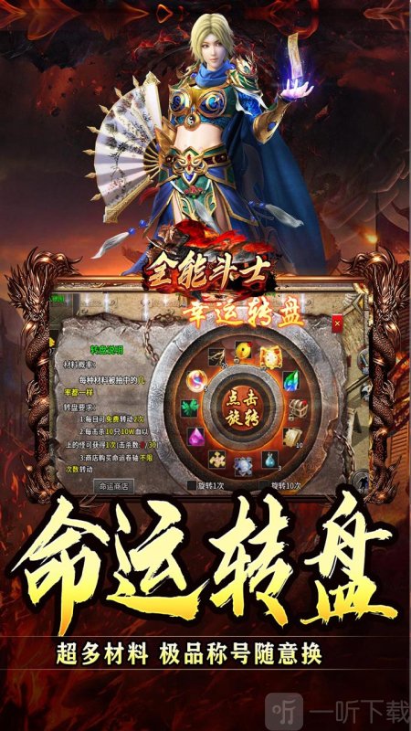 全能斗士九职业传奇手游下载