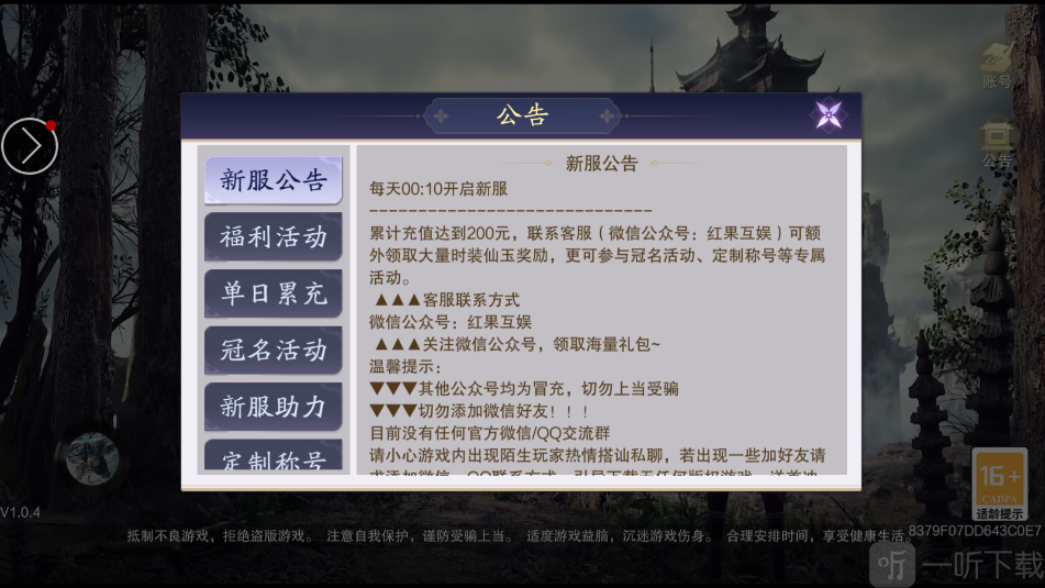 修仙派对手游下载