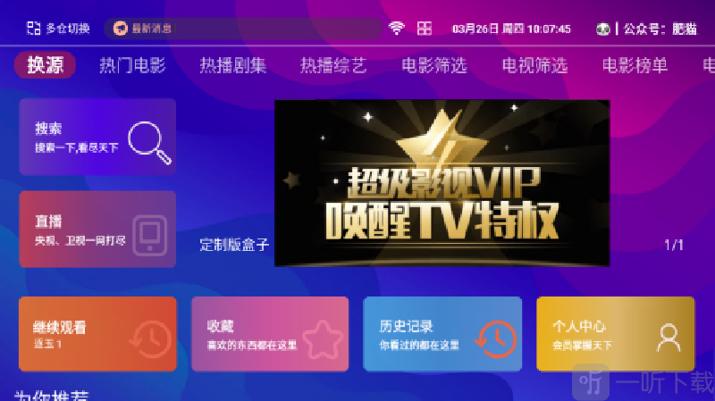 红猫影视TV软件下载