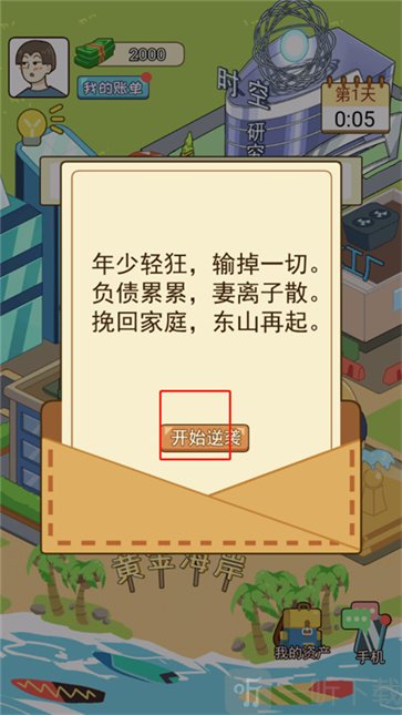 草根逆袭游戏下载安装