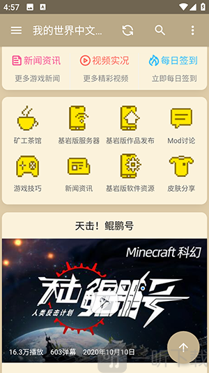 我的世界论坛下载最新版