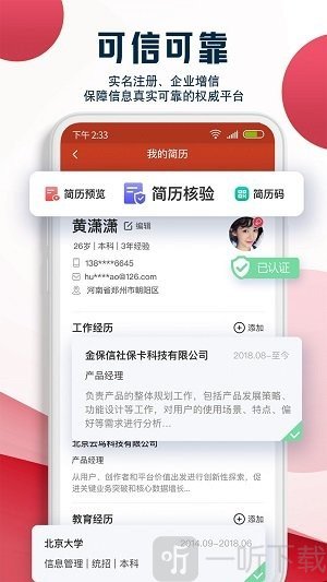 就业在线平台app下载安装