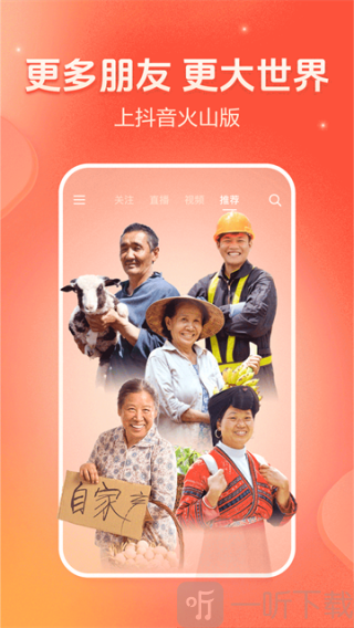 火山小视频免费下载安装