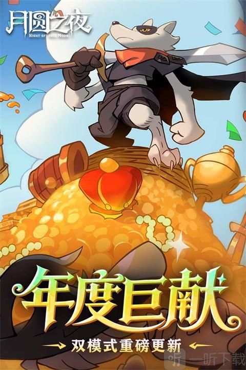 月圆之夜CCG手游最新版下载