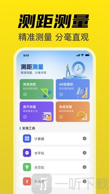 尺子免费测量仪app下载