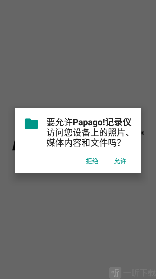趴趴狗行车记录仪app下载