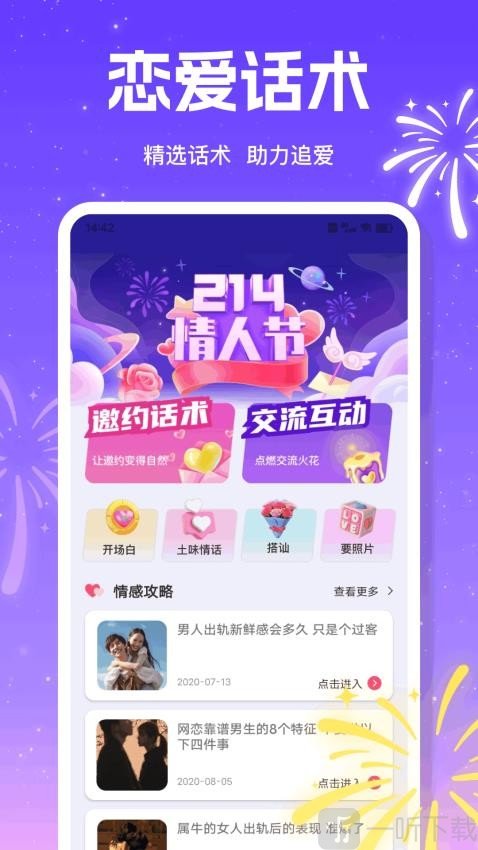 合信聊天app下载