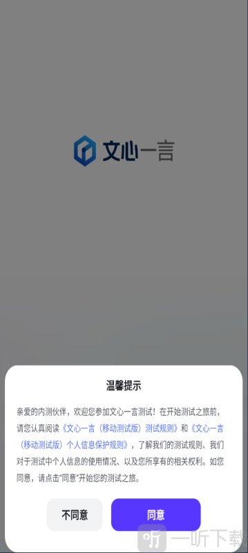 文心AI助手免费下载