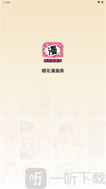 樱花漫画库下载安装手机版