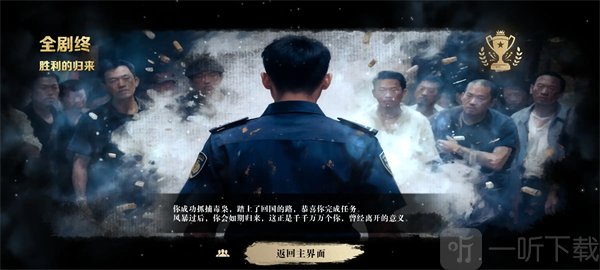 扫毒风暴宛北往事手机版下载