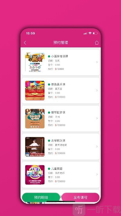 教务管理系统平台手机版下载