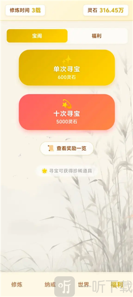 尘缘练气百转手机版免费下载