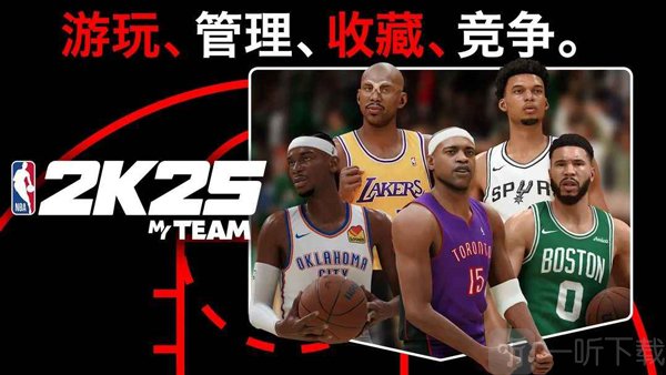 NBA2K25MyTEAM安卓下载最新版