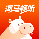 河马畅听免费版下载