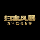 扫毒风暴宛北往事手机版下载