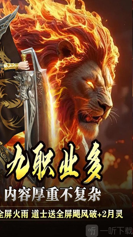全能斗士九职业传奇手游下载