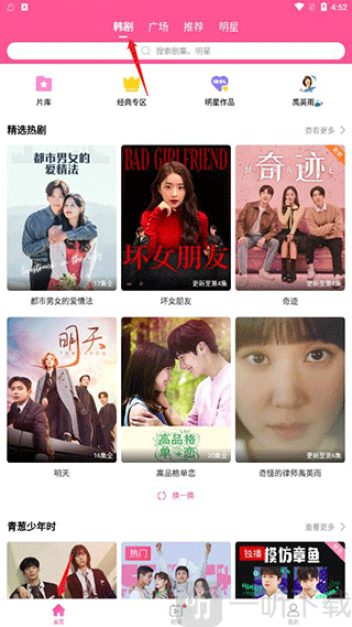 韩站app免费下载