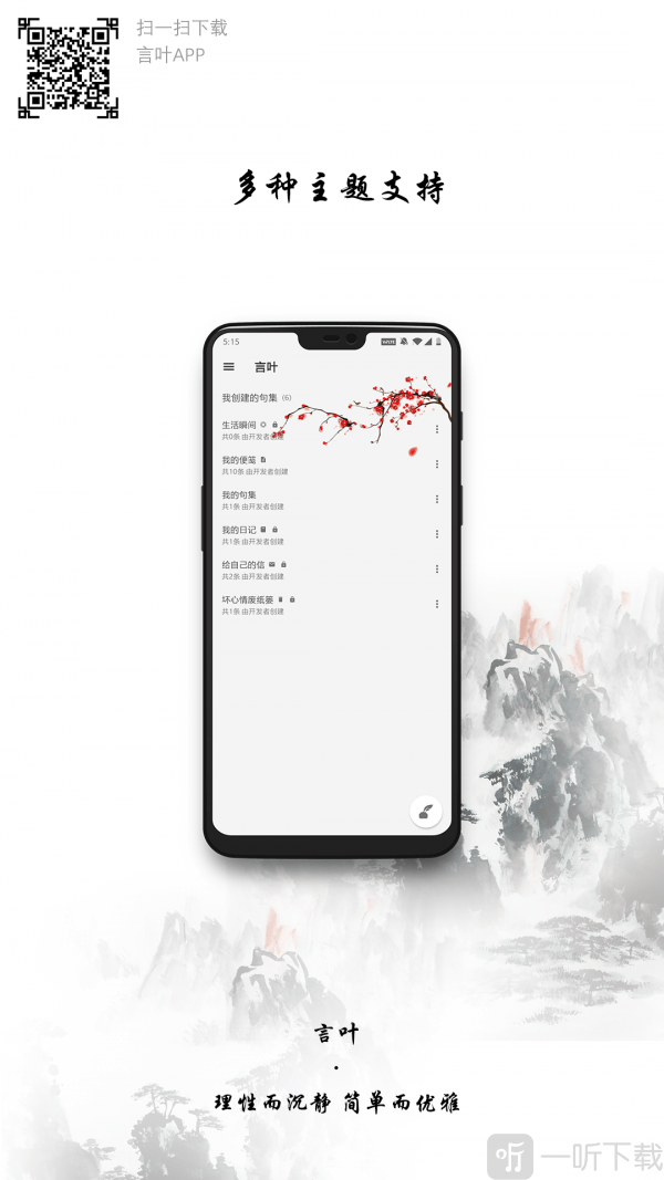 言叶app下载