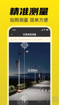 尺子免费测量仪app下载