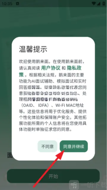 鹅来面(原多面鹅)免费下载
