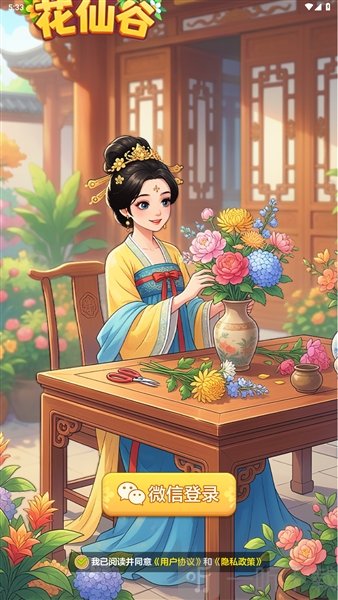 半隐花仙谷红包游戏下载