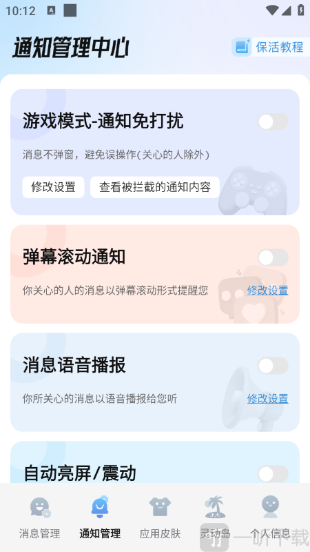 已读不想回免费版下载安装