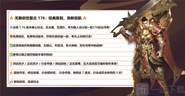 天勤创世复古传奇手游下载