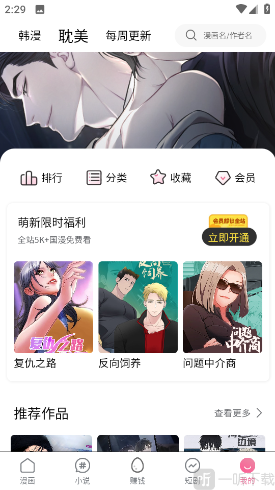 漫蛙3漫画app下载免费