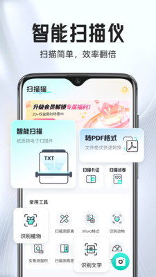 PDF全能手机扫描app免费版下载