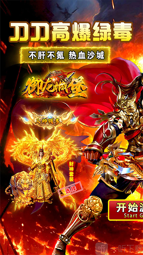 御龙城堡火龙传奇手游下载