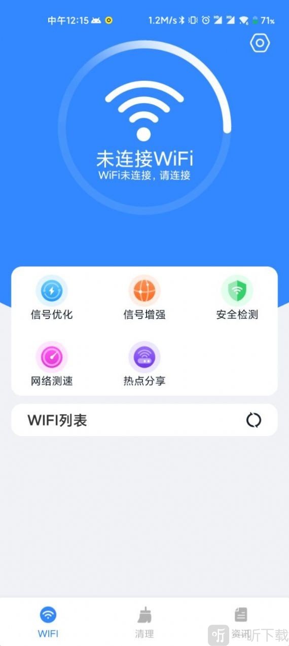 WLAN直连app下载最新版