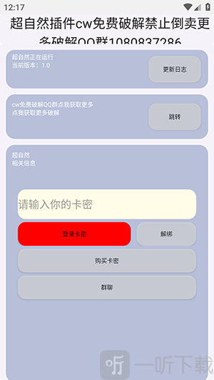 涵开超自然插件app下载安装