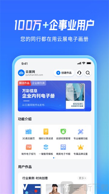 云展网app下载