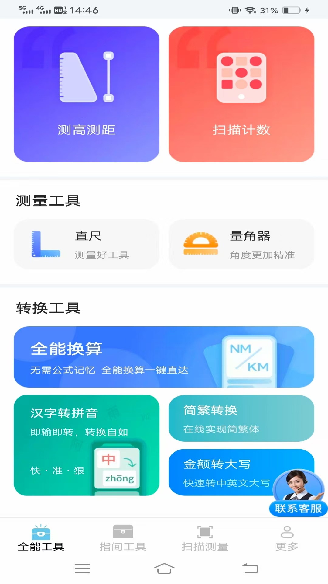 指尖扫描计数免费版下载