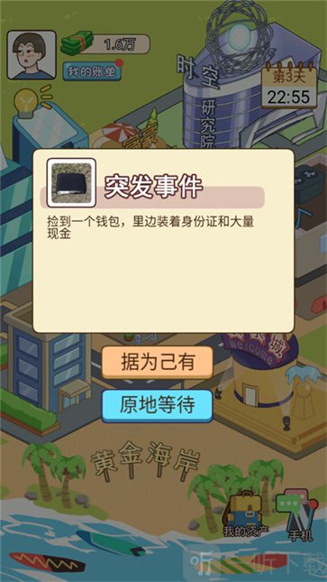 草根逆袭游戏下载安装
