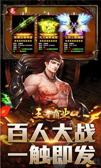 王者霸业飞剑高爆传奇手游下载