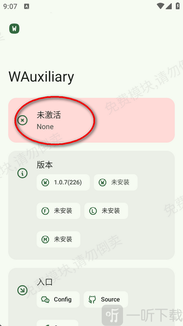 WAuxiliary模块插件app下载