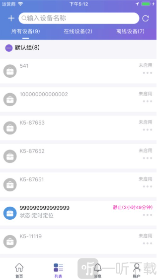 云比邻gps定位器软件下载