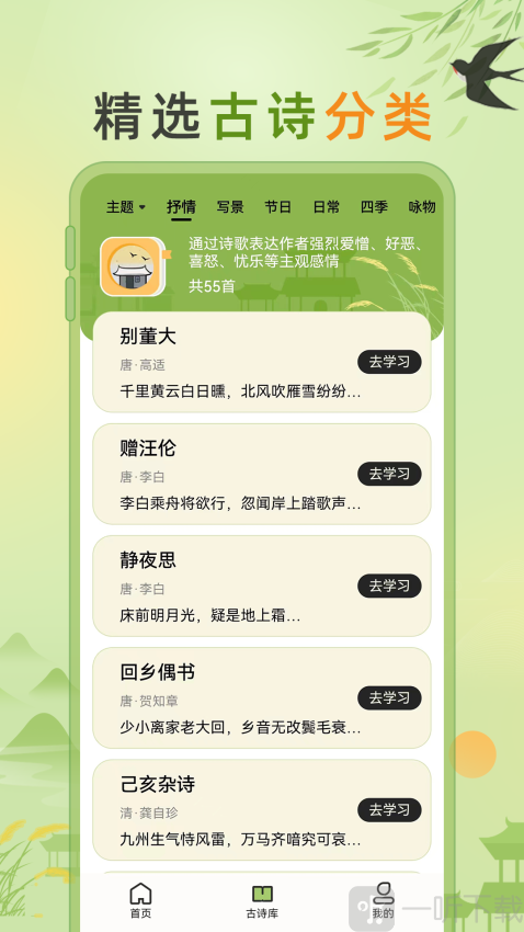 小学古诗大全app下载最新版