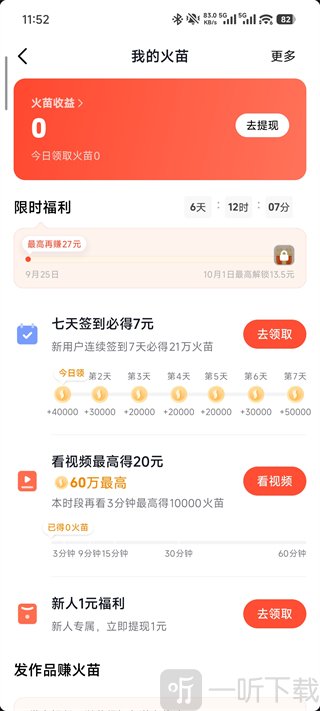 火山小视频免费下载安装