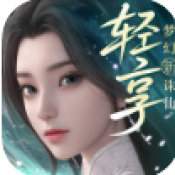 梦幻新诛仙轻享版最新版下载
