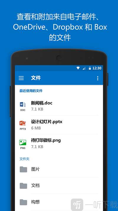 微软outlook邮箱个人版下载安装