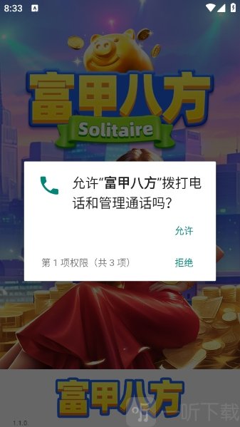富甲八方红包版下载安装