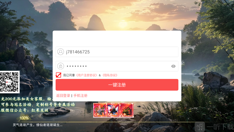 修仙派对手游下载