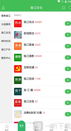 垫江论坛下载app