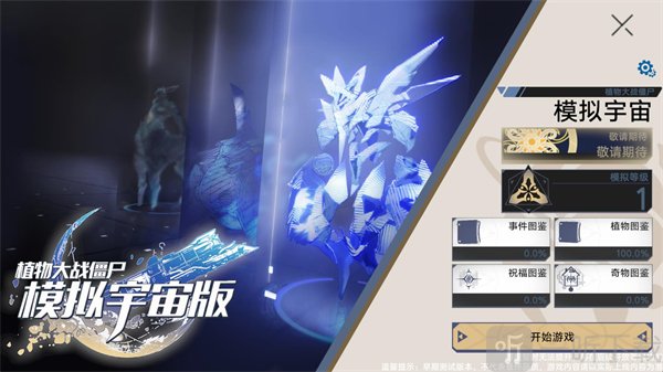 植物大战僵尸模拟宇宙版游戏下载