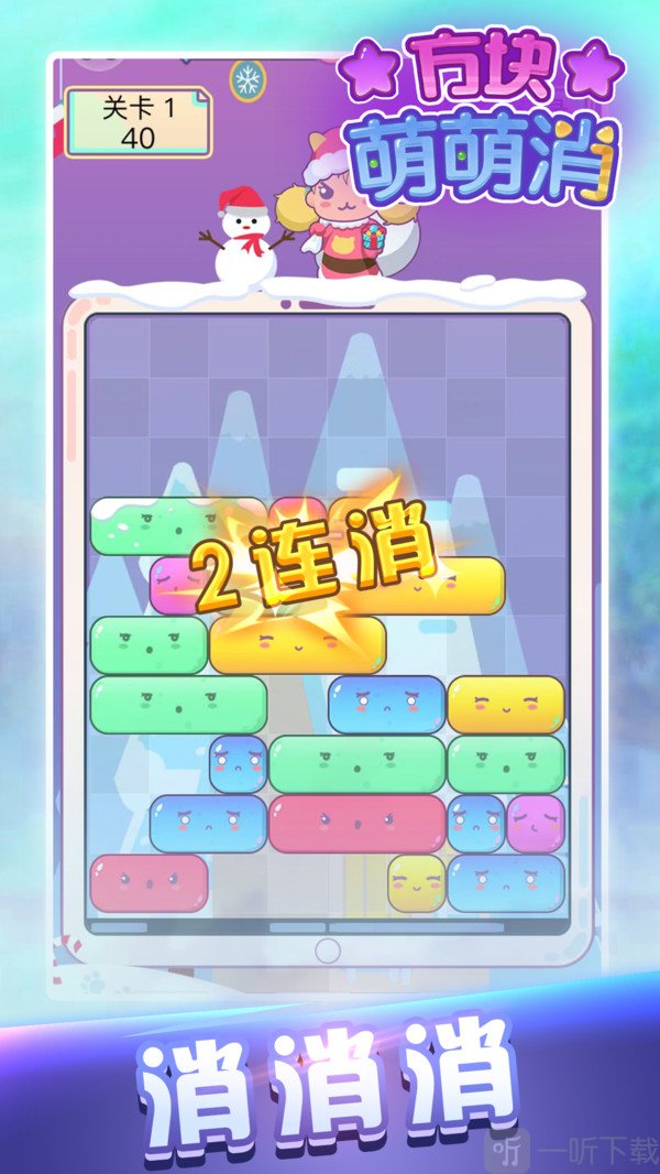 方块萌萌消手机版下载