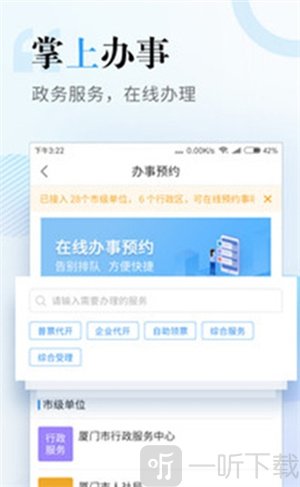 美丽厦门智慧健康预约挂号app下载