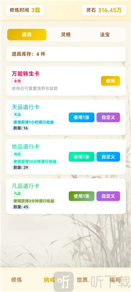 尘缘练气百转手机版免费下载