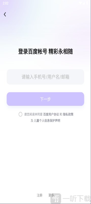 文心AI助手免费下载